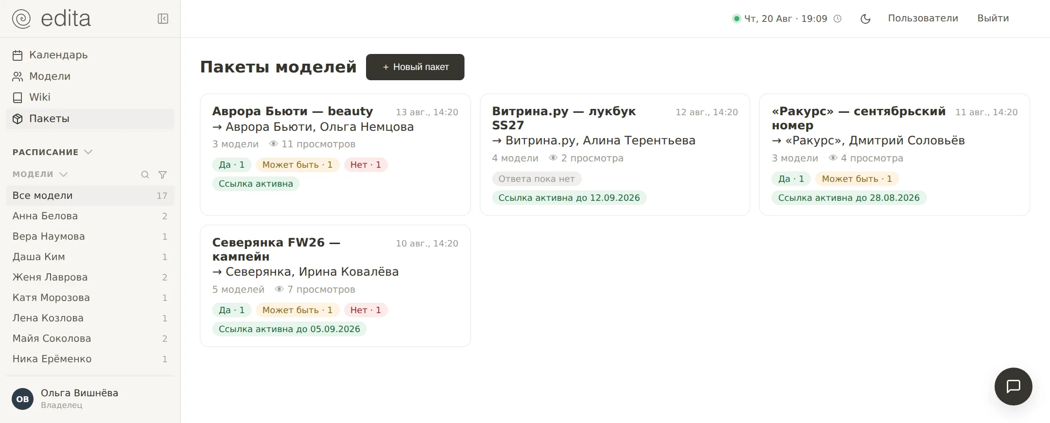 Экран пакетов: подборки клиентам с числом просмотров и ответами «да / может быть / нет»